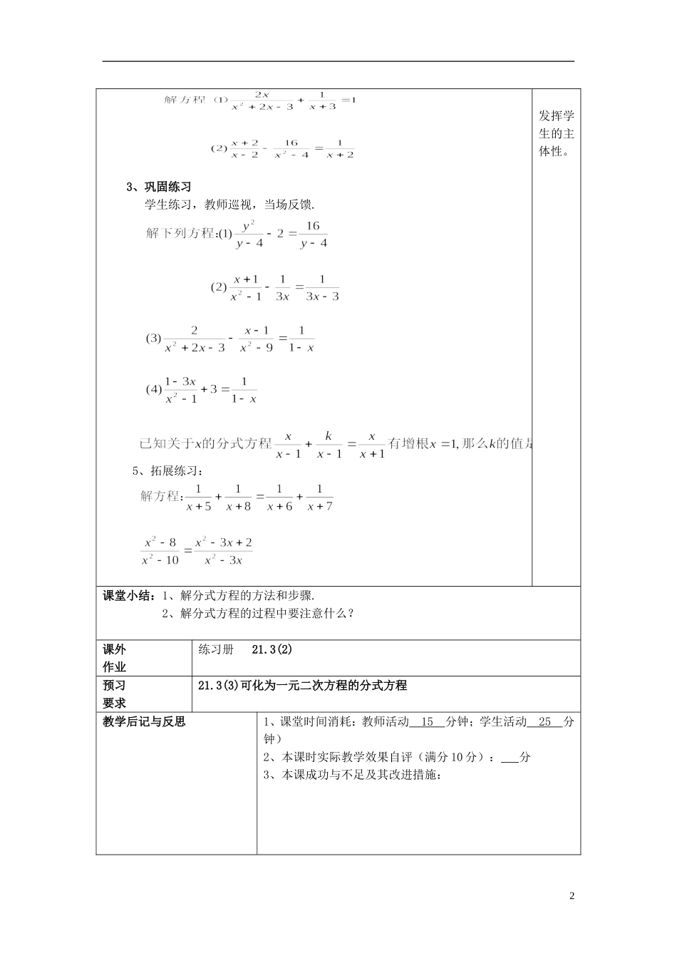 2017春八年级数学下册213可化为一元二次方程的分式方程(2)沪教版五四制!.doc_第2页