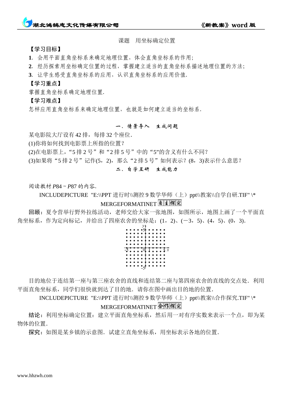 11 课题　用坐标确定位置.doc_第1页