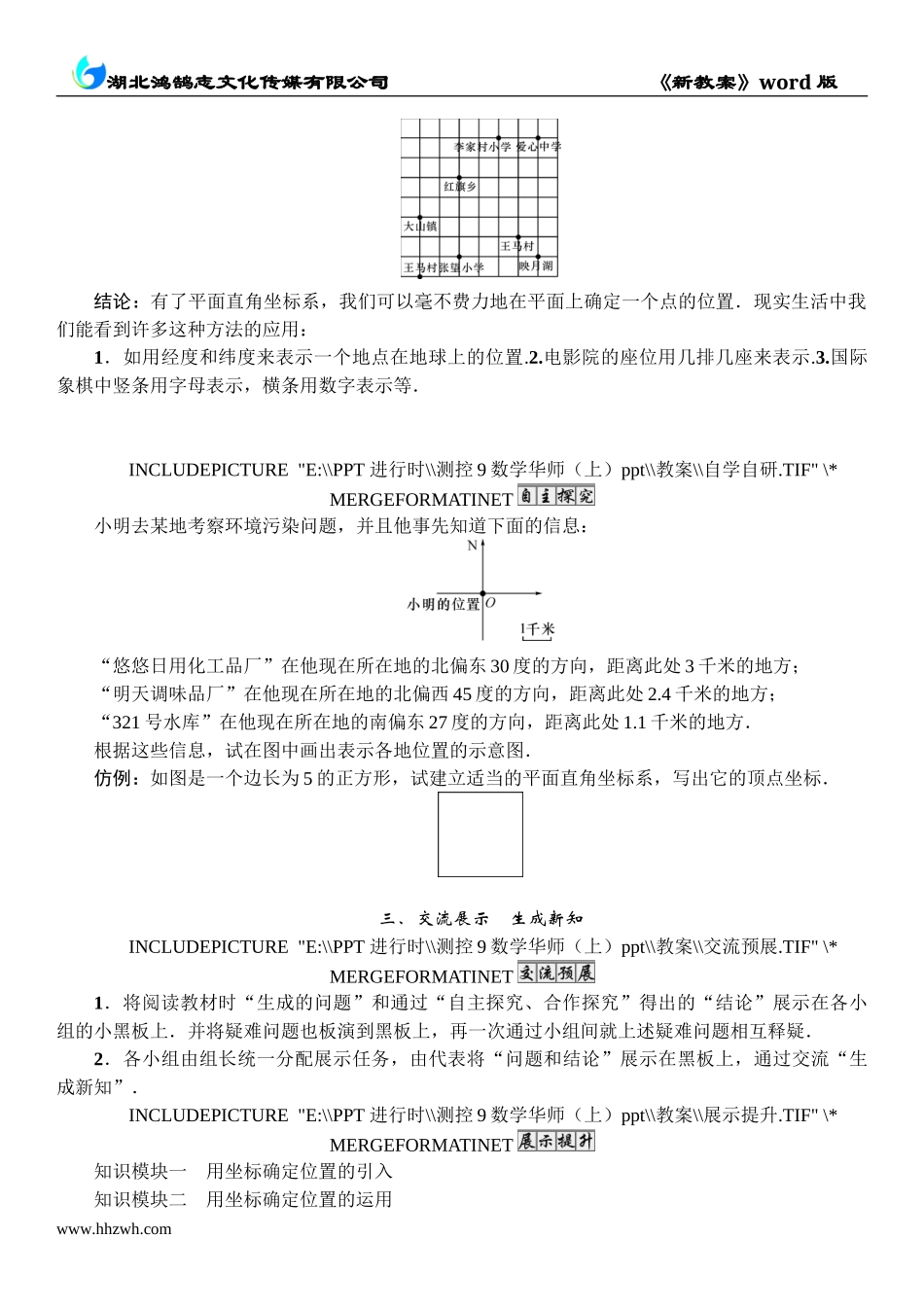11 课题　用坐标确定位置.doc_第2页