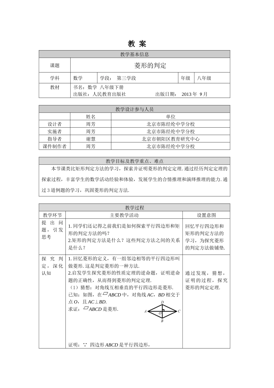 0601 -菱形的判定-1教案.docx_第1页