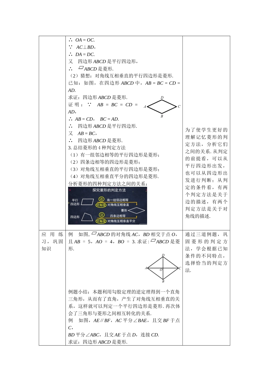 0601 -菱形的判定-1教案.docx_第2页