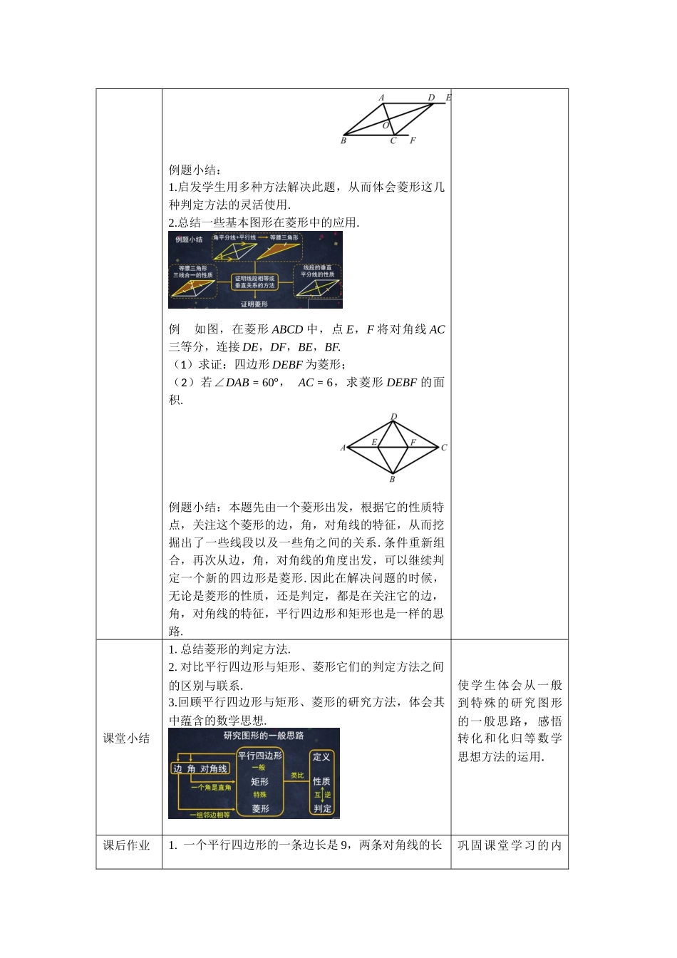 0601 -菱形的判定-1教案.docx_第3页