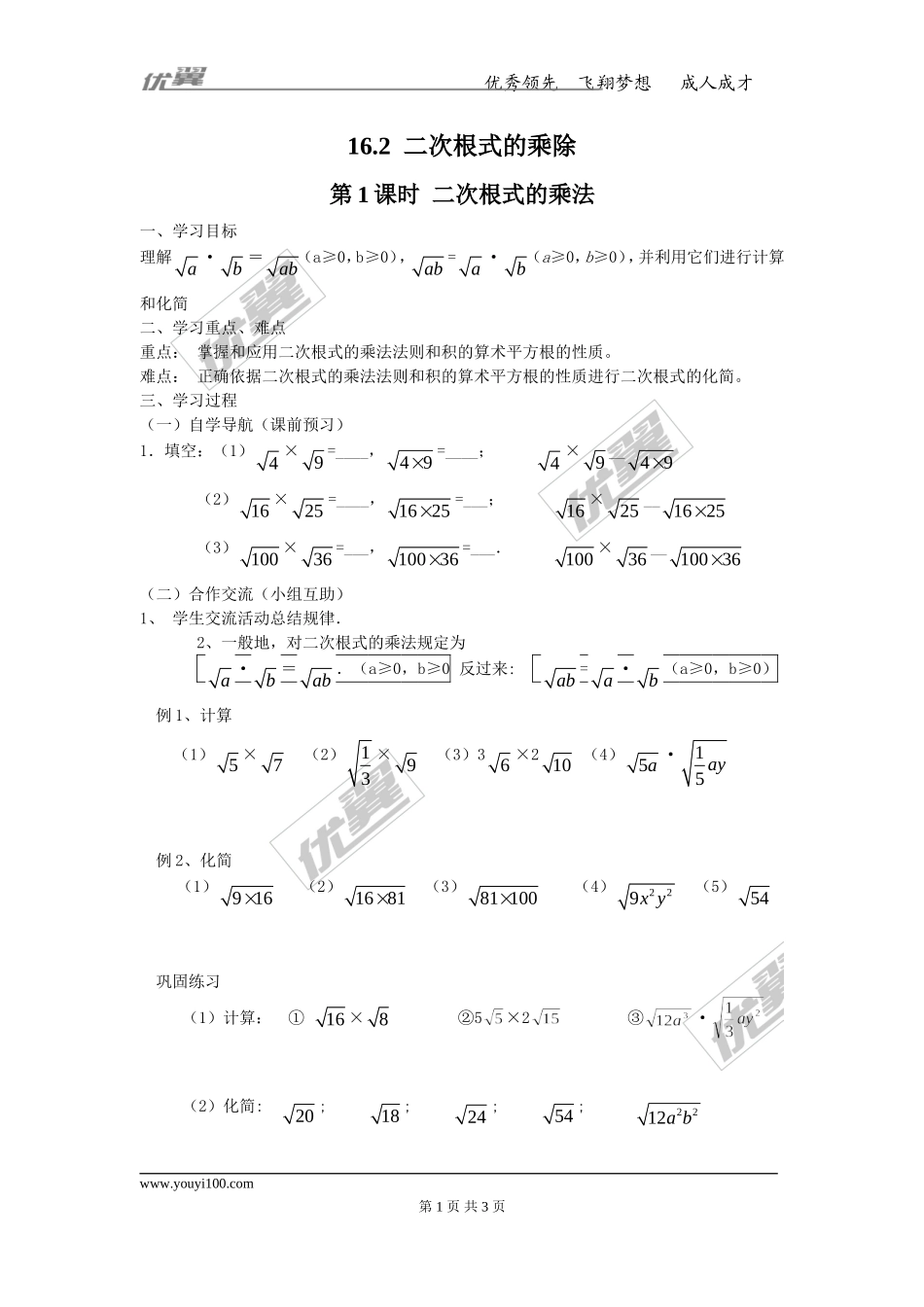 16.2 第1课时 二次根式的乘法.doc_第1页