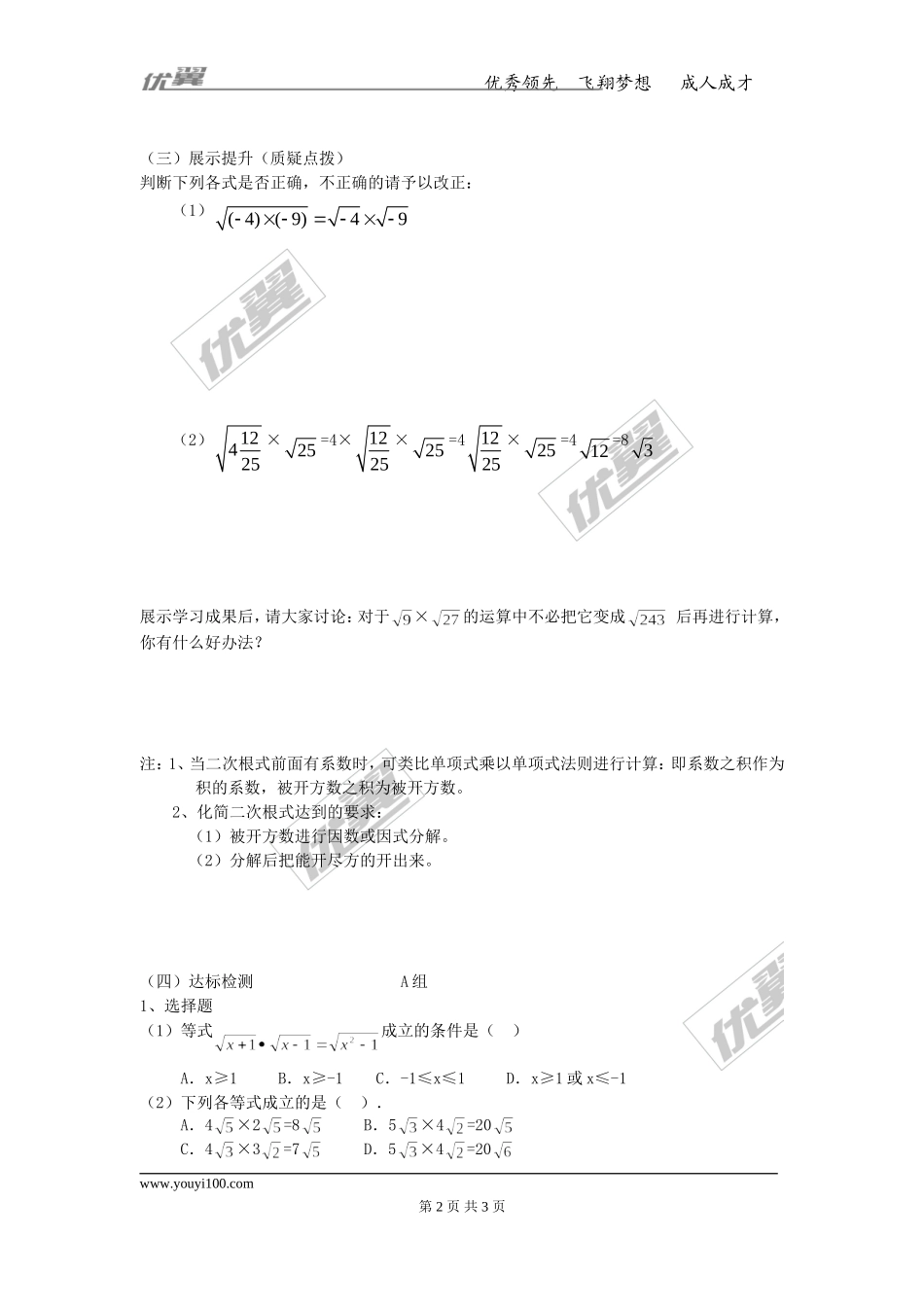 16.2 第1课时 二次根式的乘法.doc_第2页