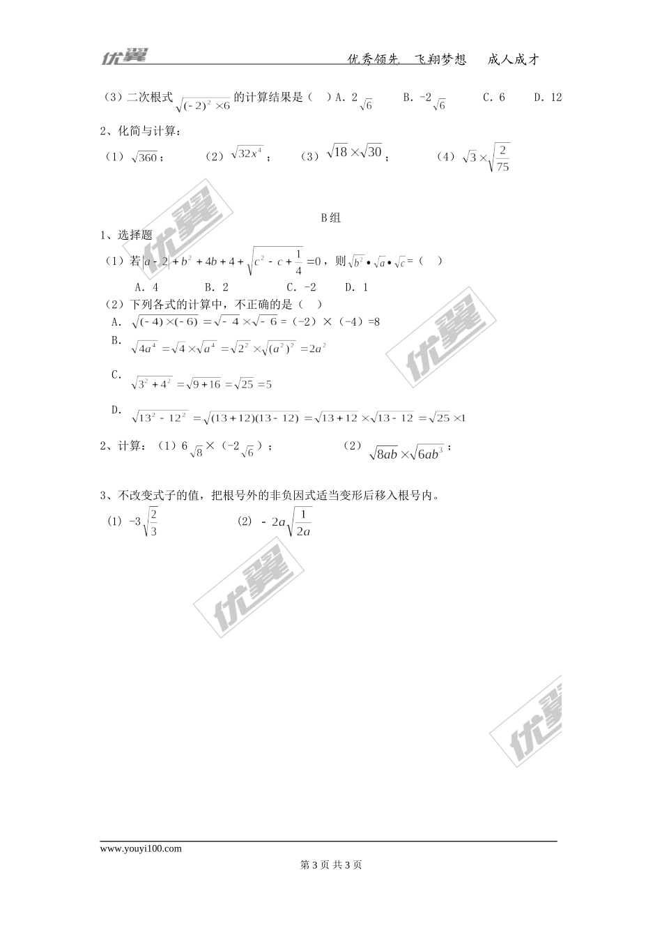 16.2 第1课时 二次根式的乘法.doc_第3页