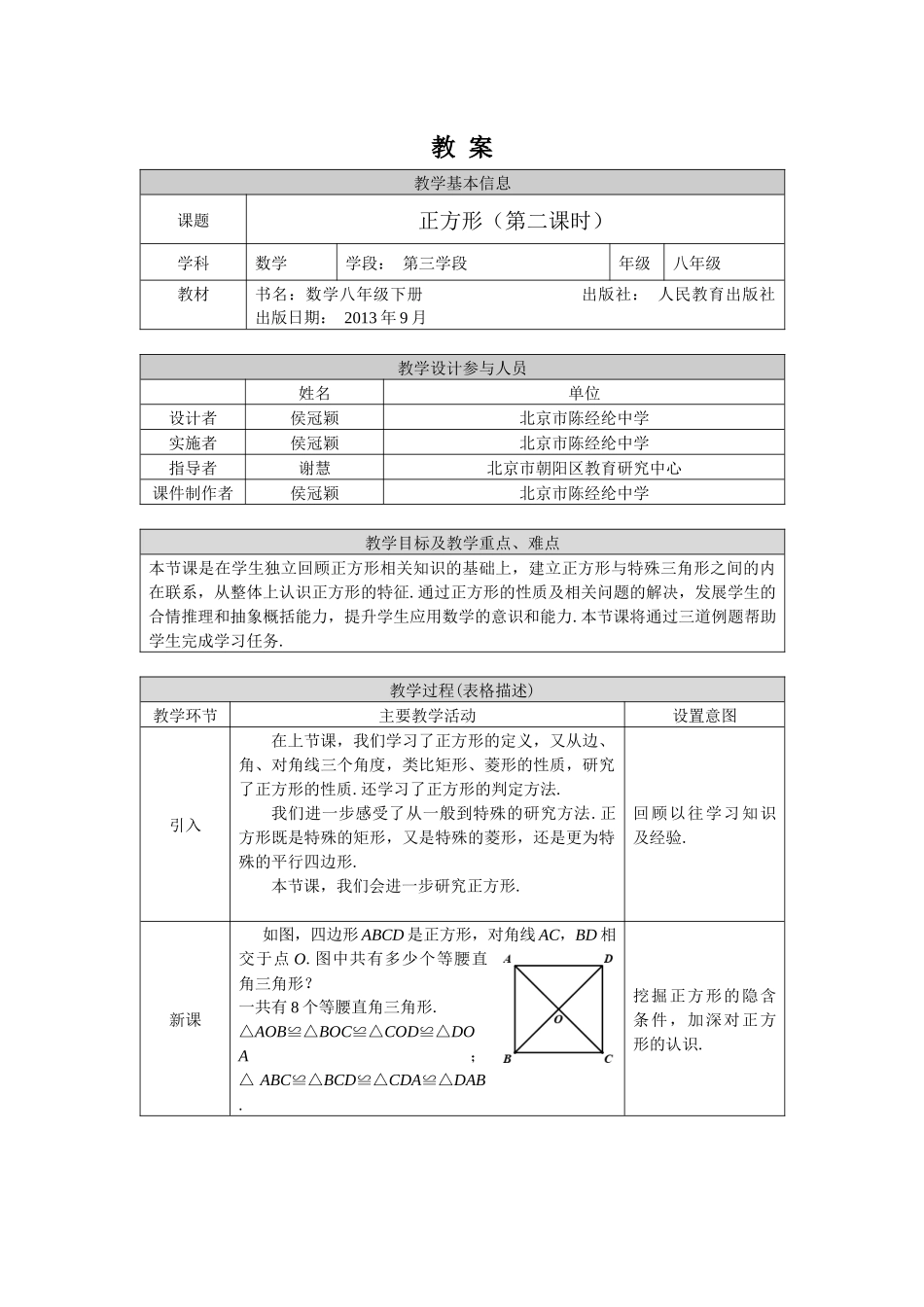 0602 正方形（第二课时）-1教案.docx_第1页