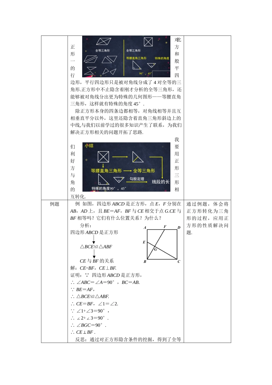 0602 正方形（第二课时）-1教案.docx_第2页