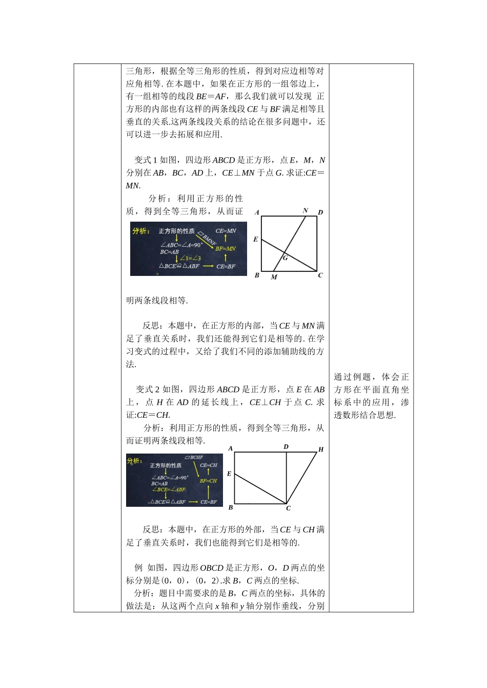 0602 正方形（第二课时）-1教案.docx_第3页