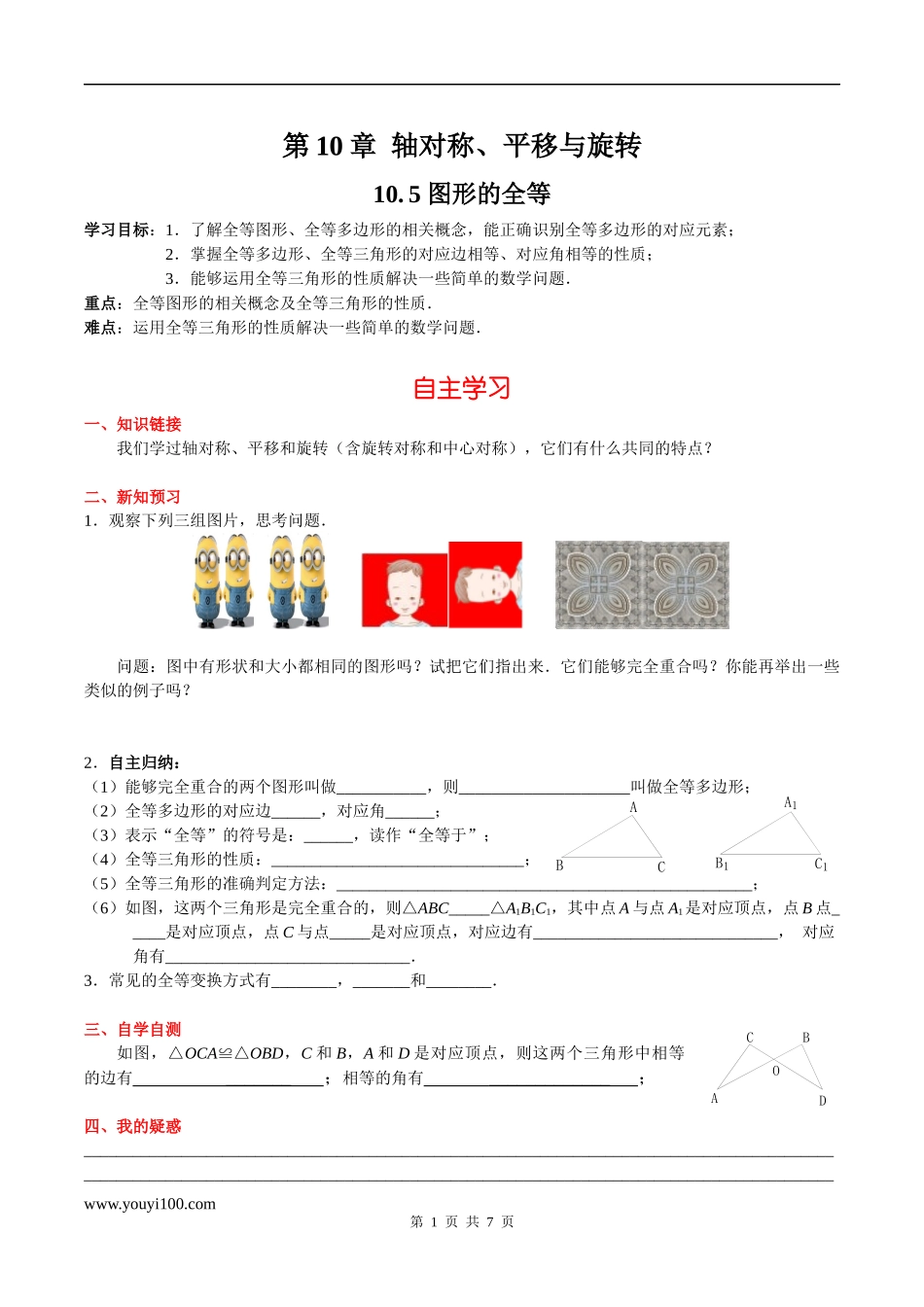 10.5 图形的全等.docx_第1页