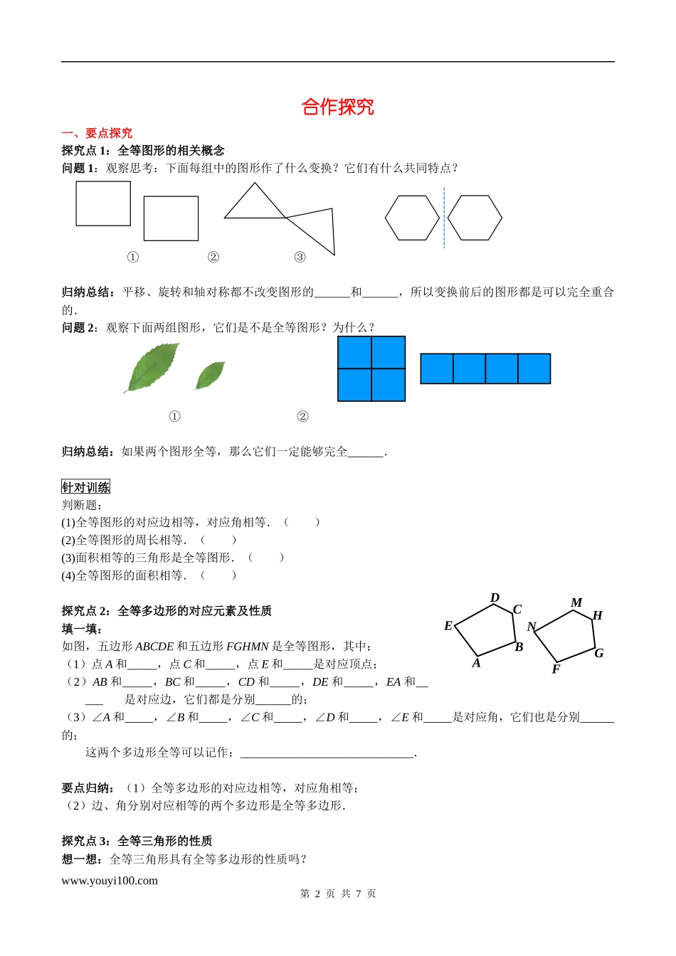10.5 图形的全等.docx_第2页