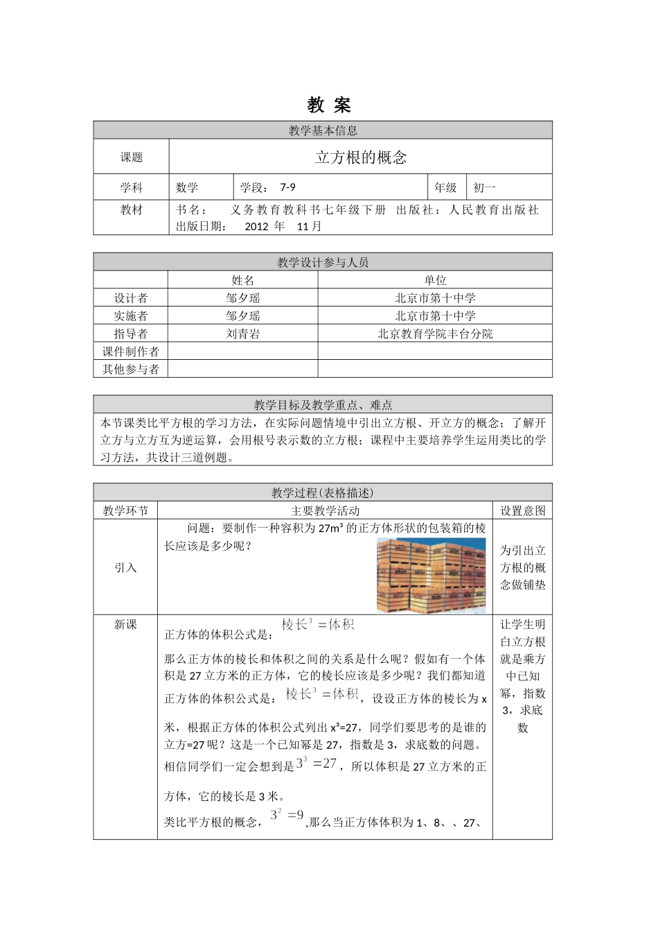 0525 -立方根的概念-1教案.docx_第1页