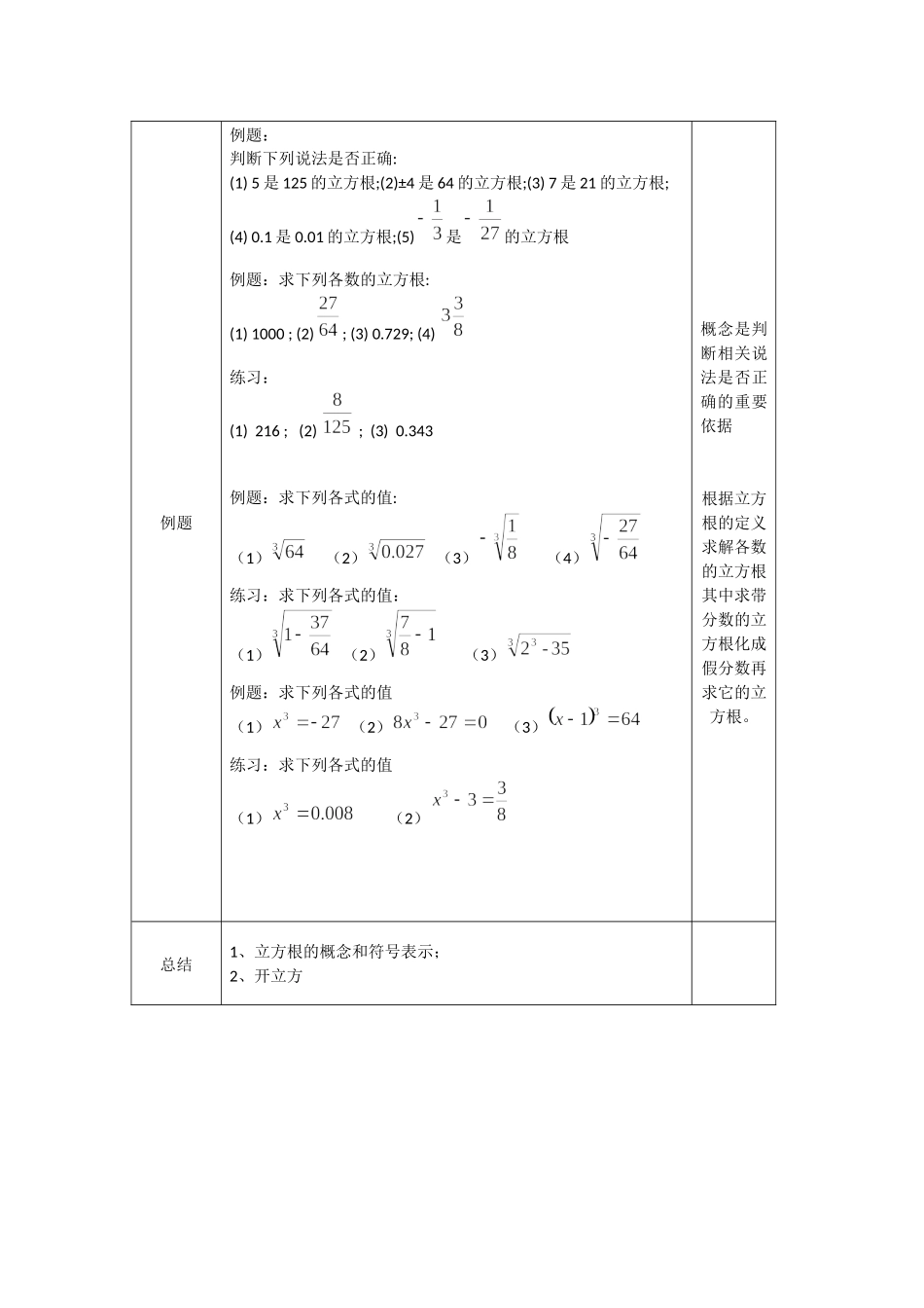 0525 -立方根的概念-1教案.docx_第3页