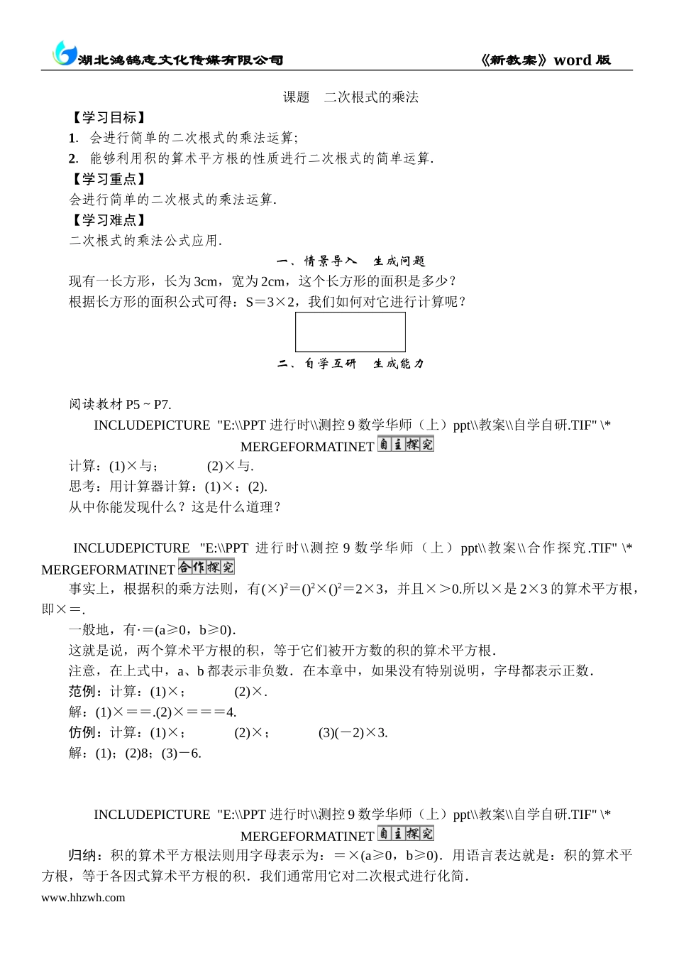 2 课题　二次根式的乘法.doc_第1页