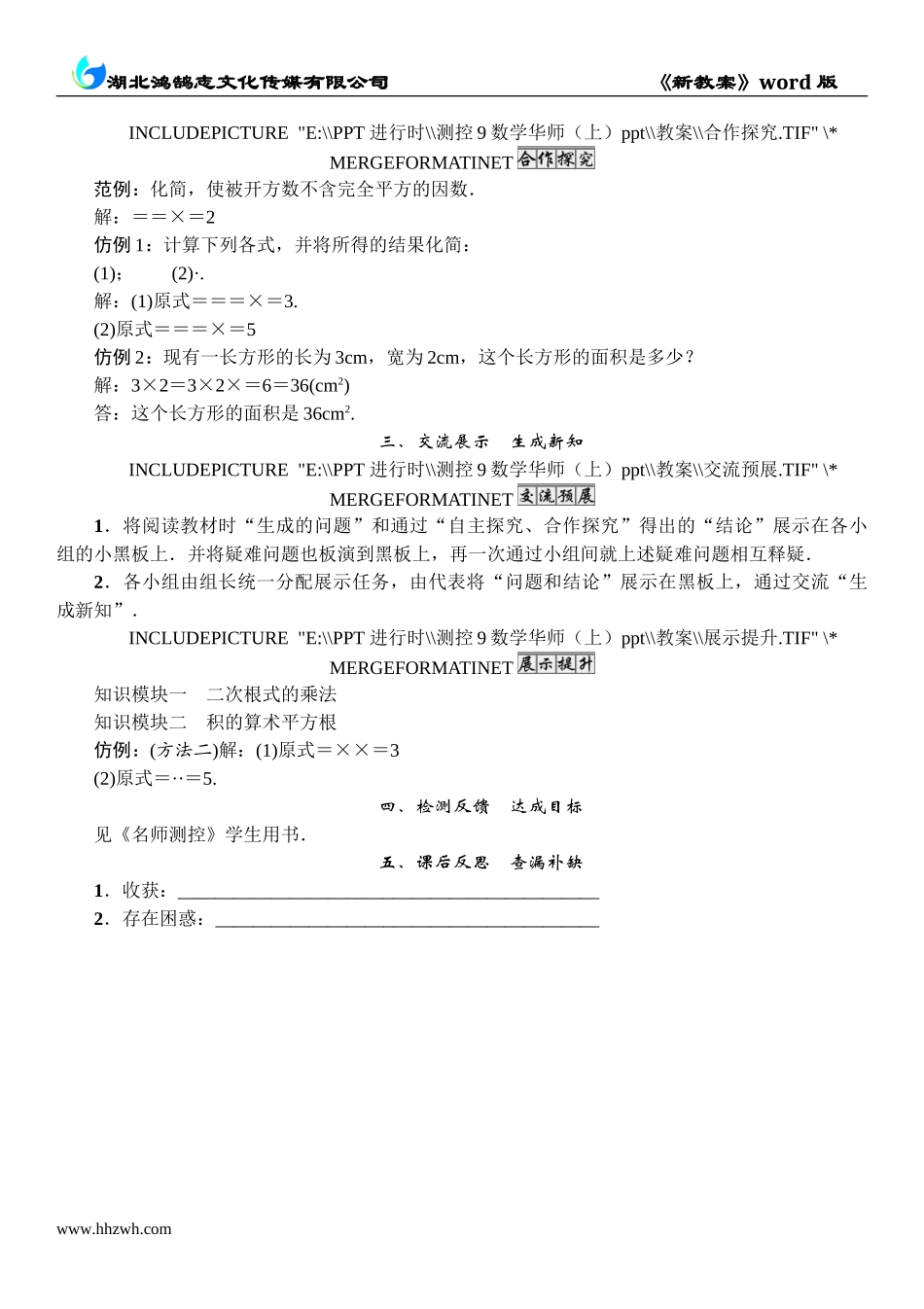 2 课题　二次根式的乘法.doc_第2页