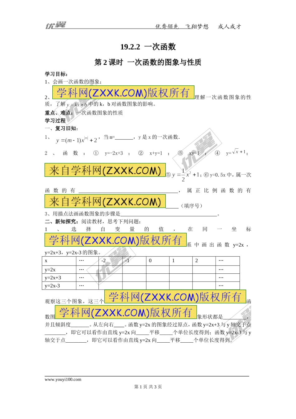 19.2.2 第2课时 一次函数的图象与性质.doc_第1页
