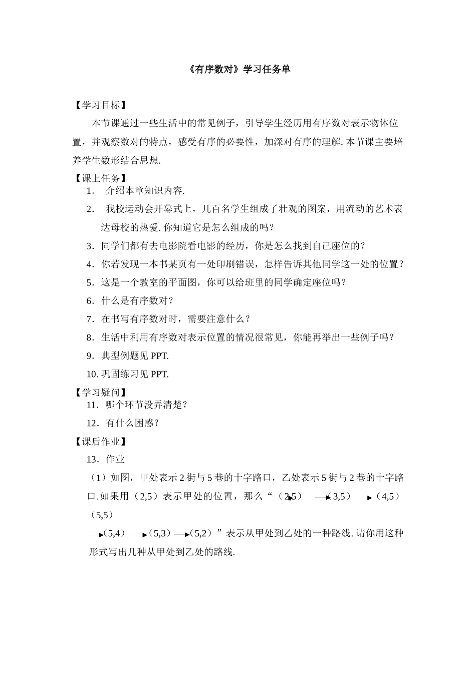 0628 -有序数对-3学习任务单.docx_第1页