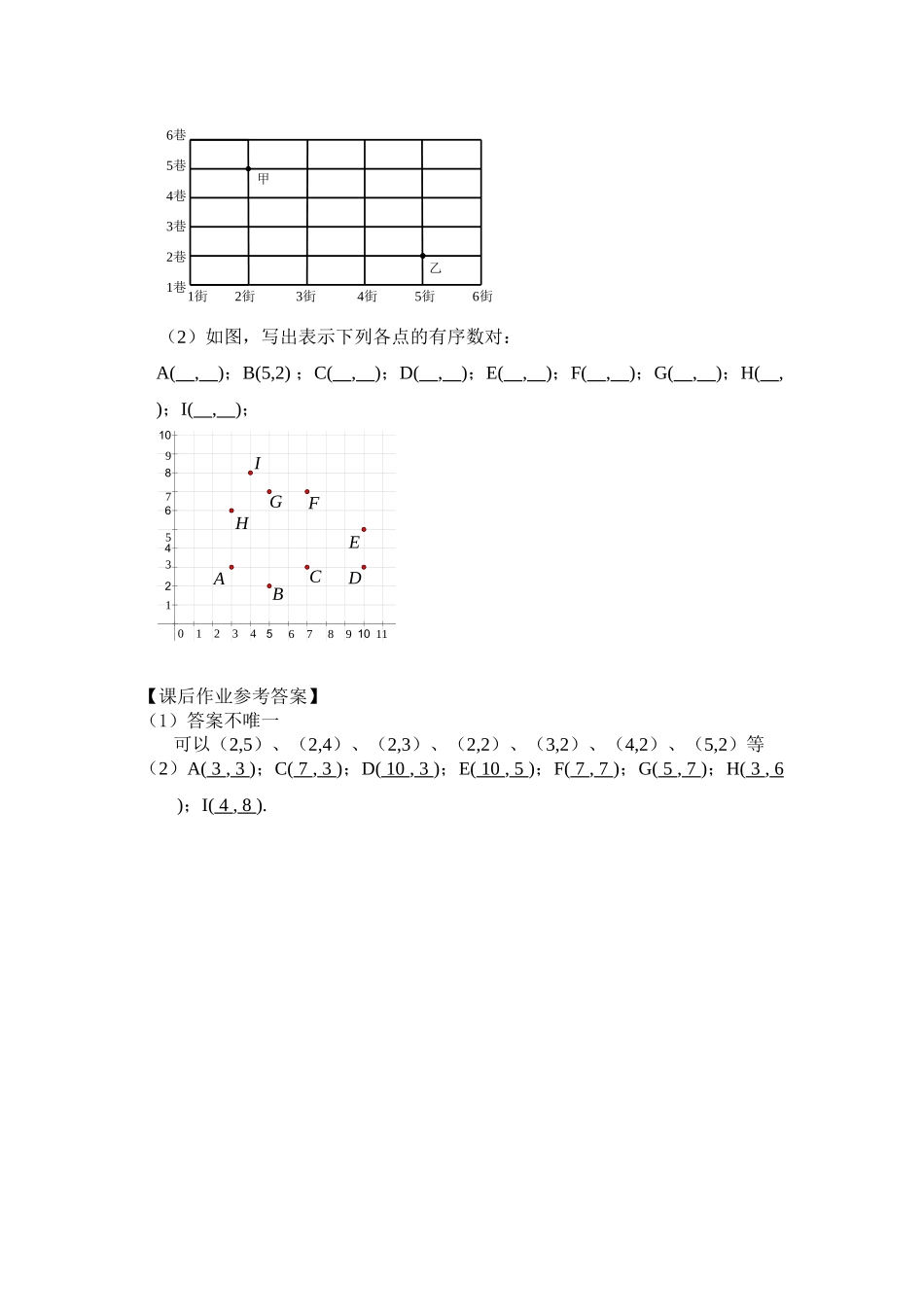 0628 -有序数对-3学习任务单.docx_第2页