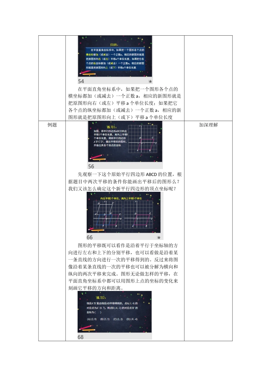 0630 -用坐标表示平移-1教案.docx_第3页