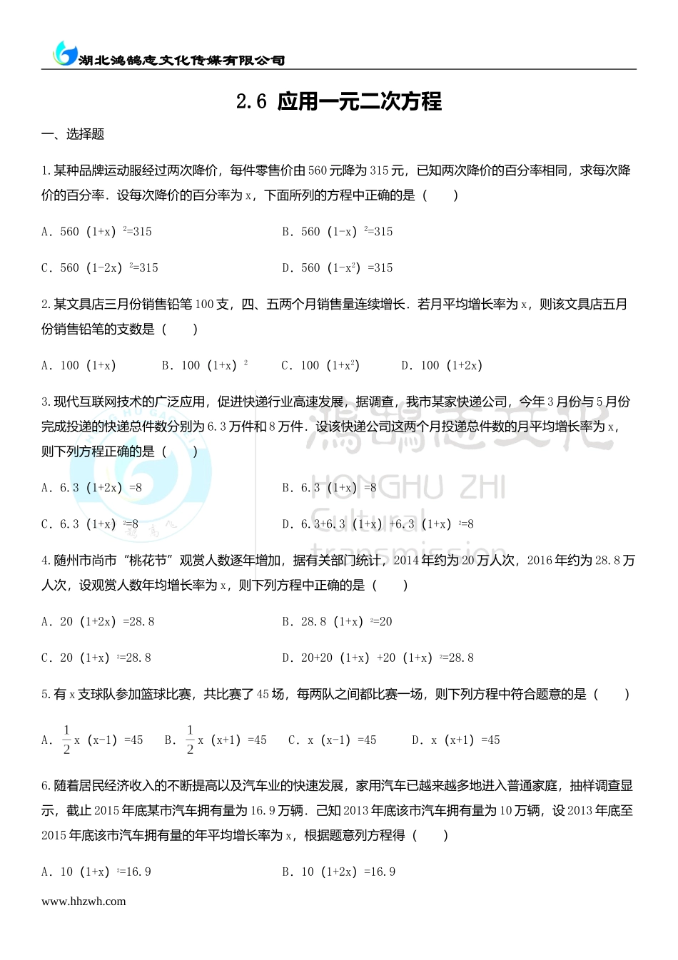 2.6 应用一元二次方程.doc_第1页