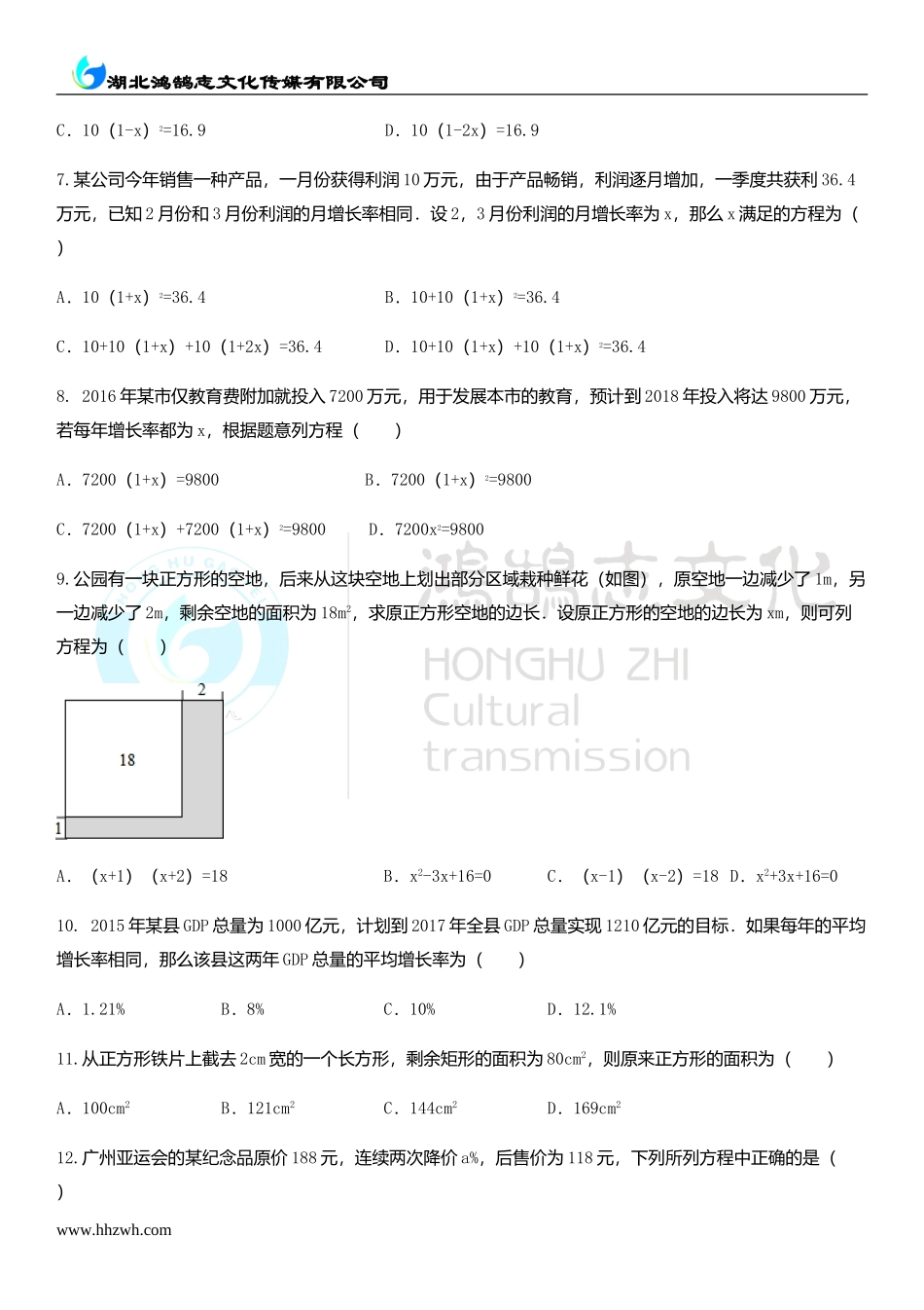2.6 应用一元二次方程.doc_第2页