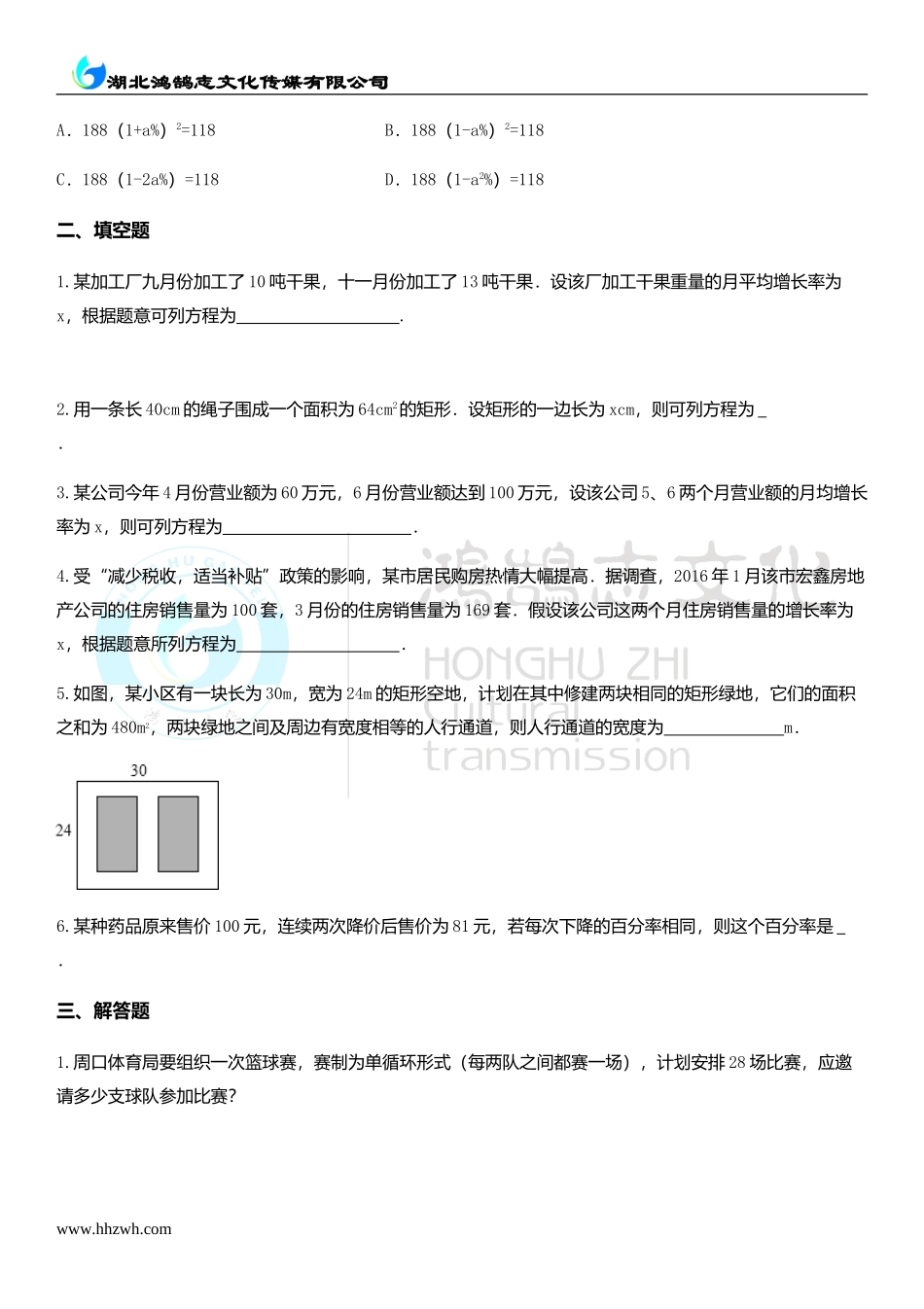 2.6 应用一元二次方程.doc_第3页