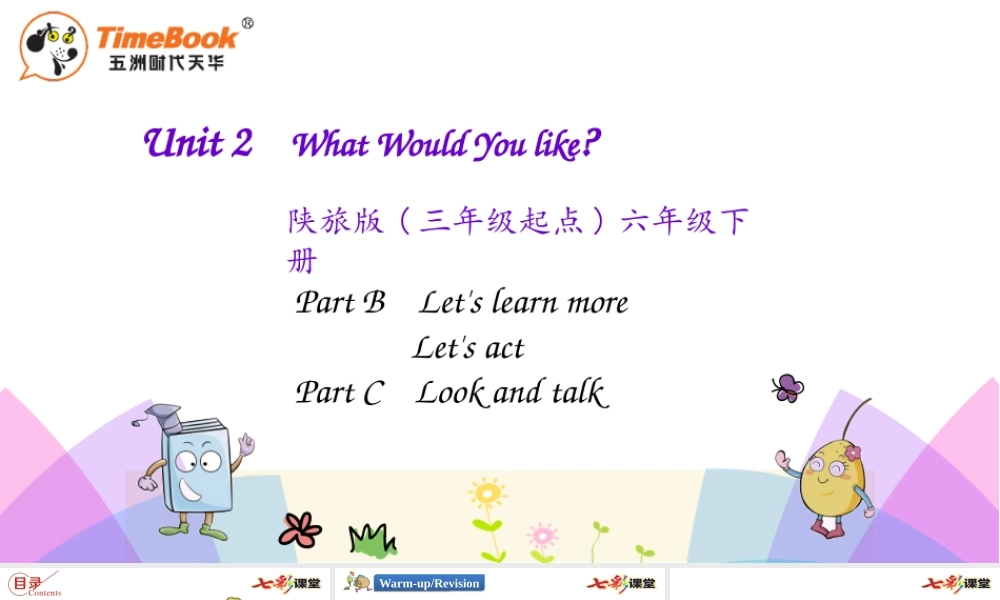 陕旅六年级下册 Unit 2 第三课时.pptx