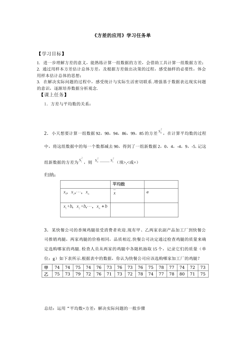0701 方差应用-3学习任务单.docx_第1页
