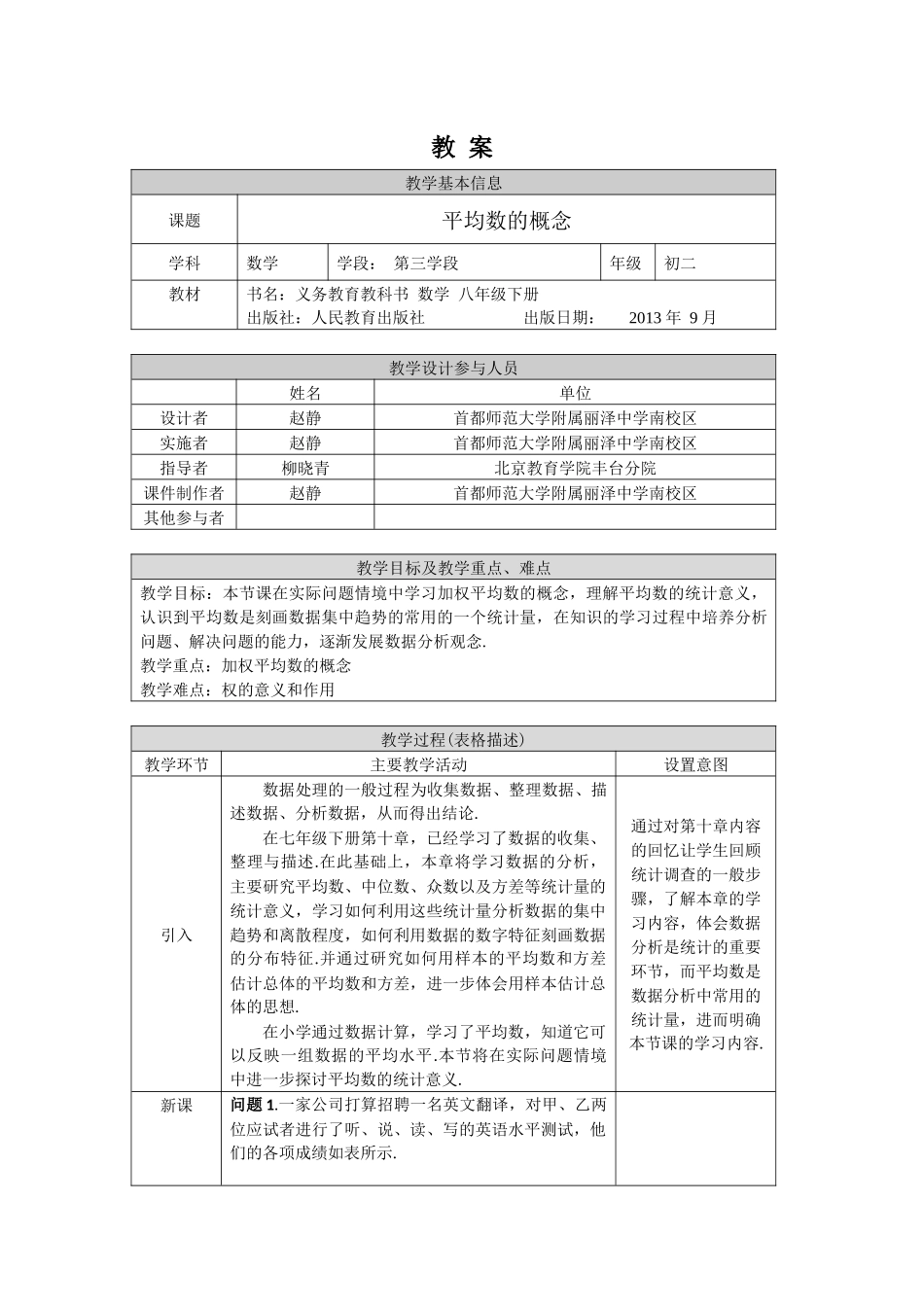 0622 -平均数的概念-1教案.docx_第1页