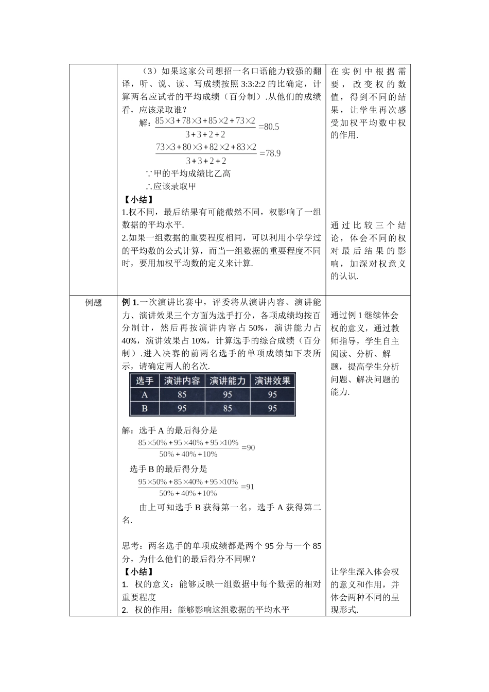 0622 -平均数的概念-1教案.docx_第3页