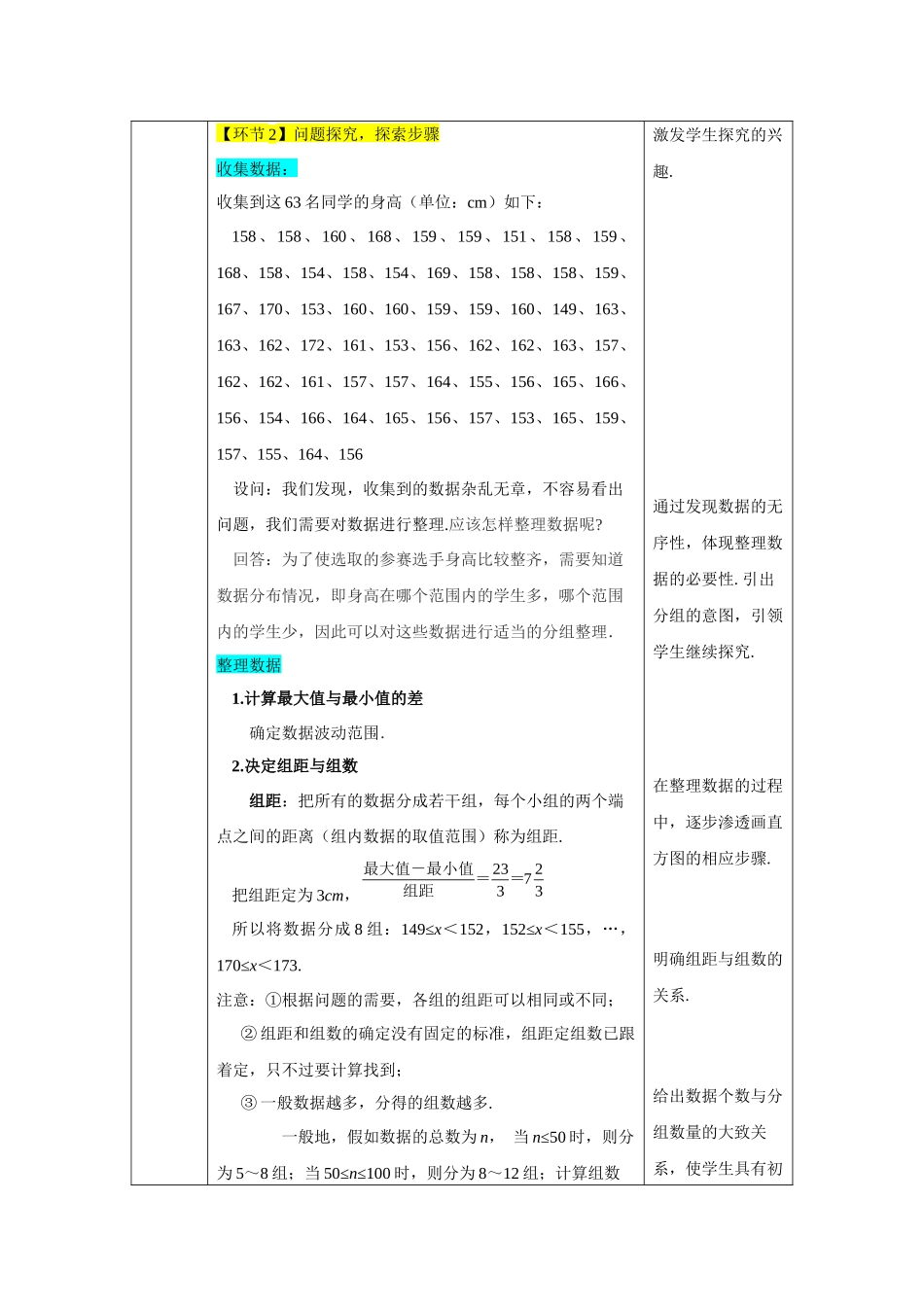 0703 -直方图（第一课时）-1教案.docx_第2页