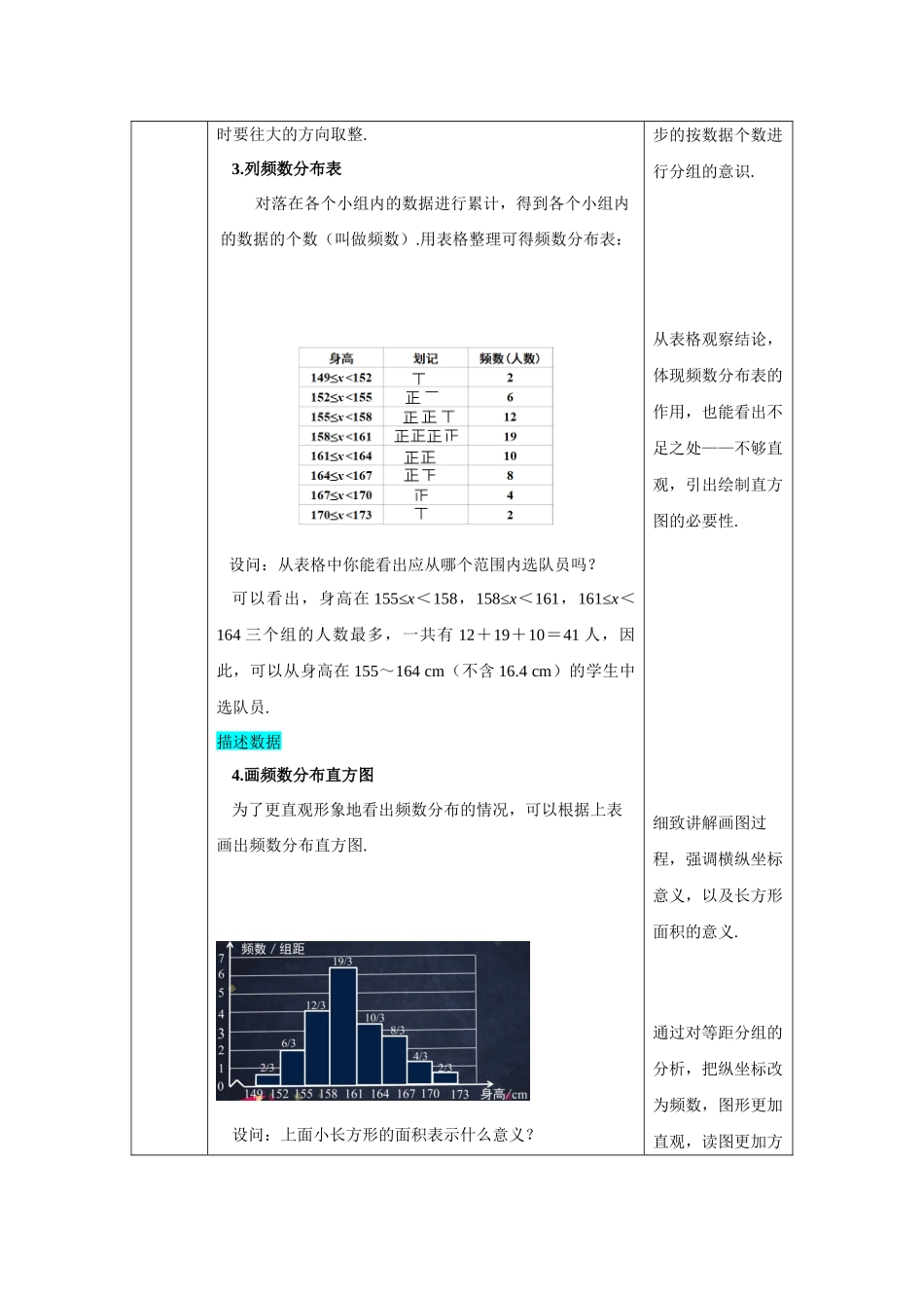 0703 -直方图（第一课时）-1教案.docx_第3页
