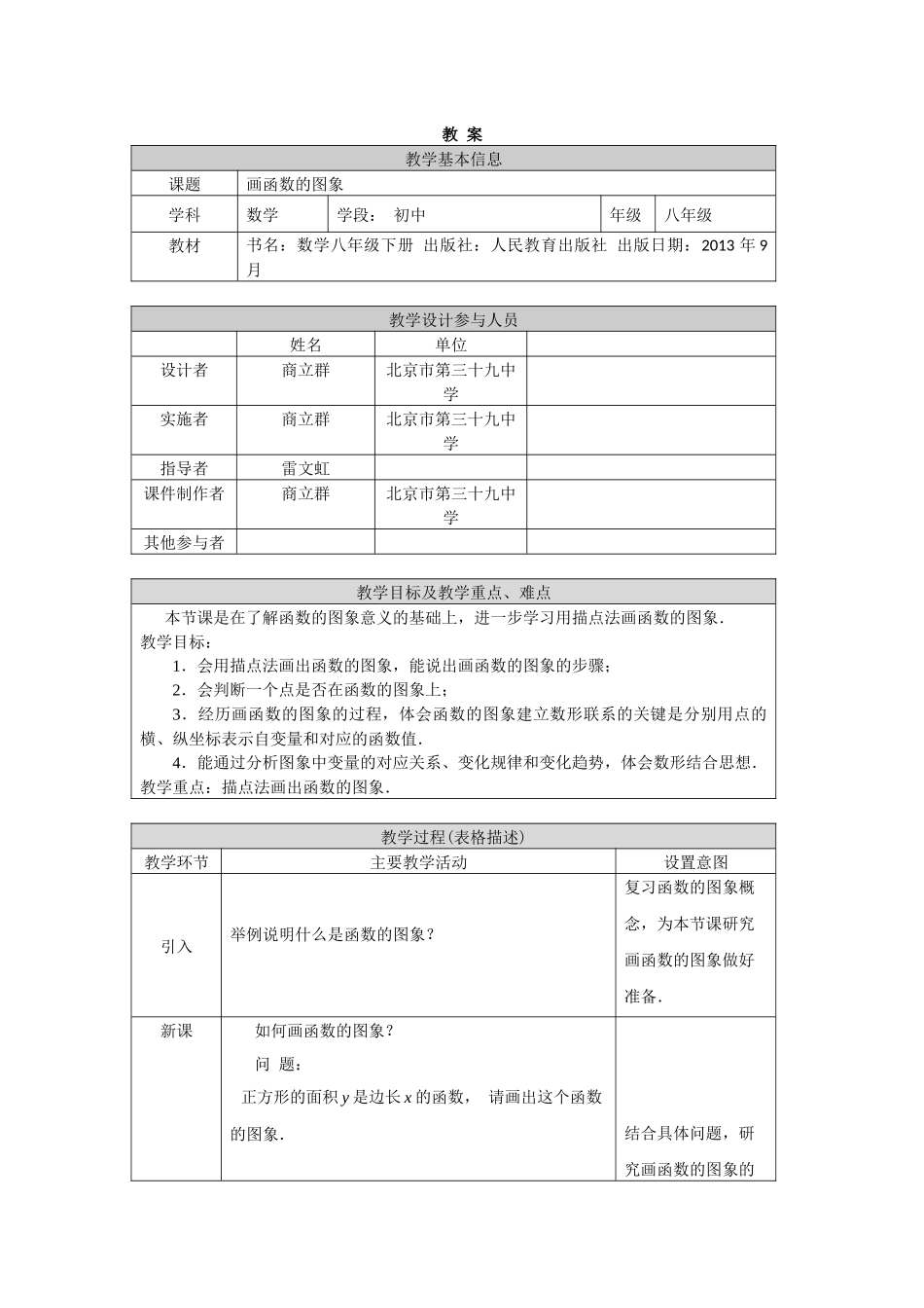 0608 -画函数的图象-1教案.docx_第1页