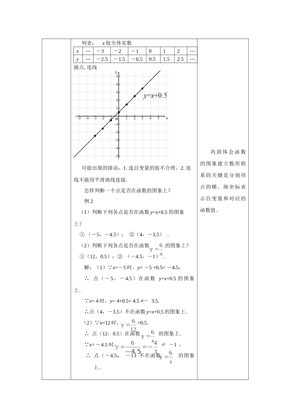 0608 -画函数的图象-1教案.docx_第3页