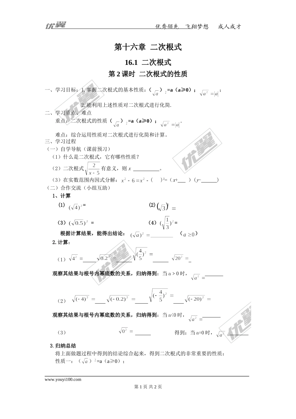 16.1 第2课时 二次根式的性质.doc_第1页