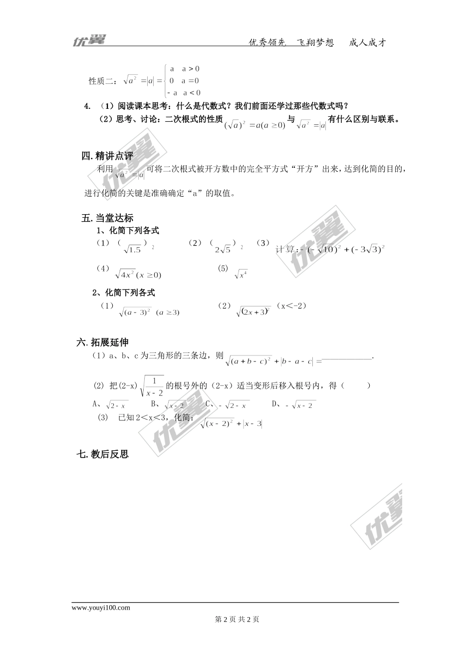 16.1 第2课时 二次根式的性质.doc_第2页