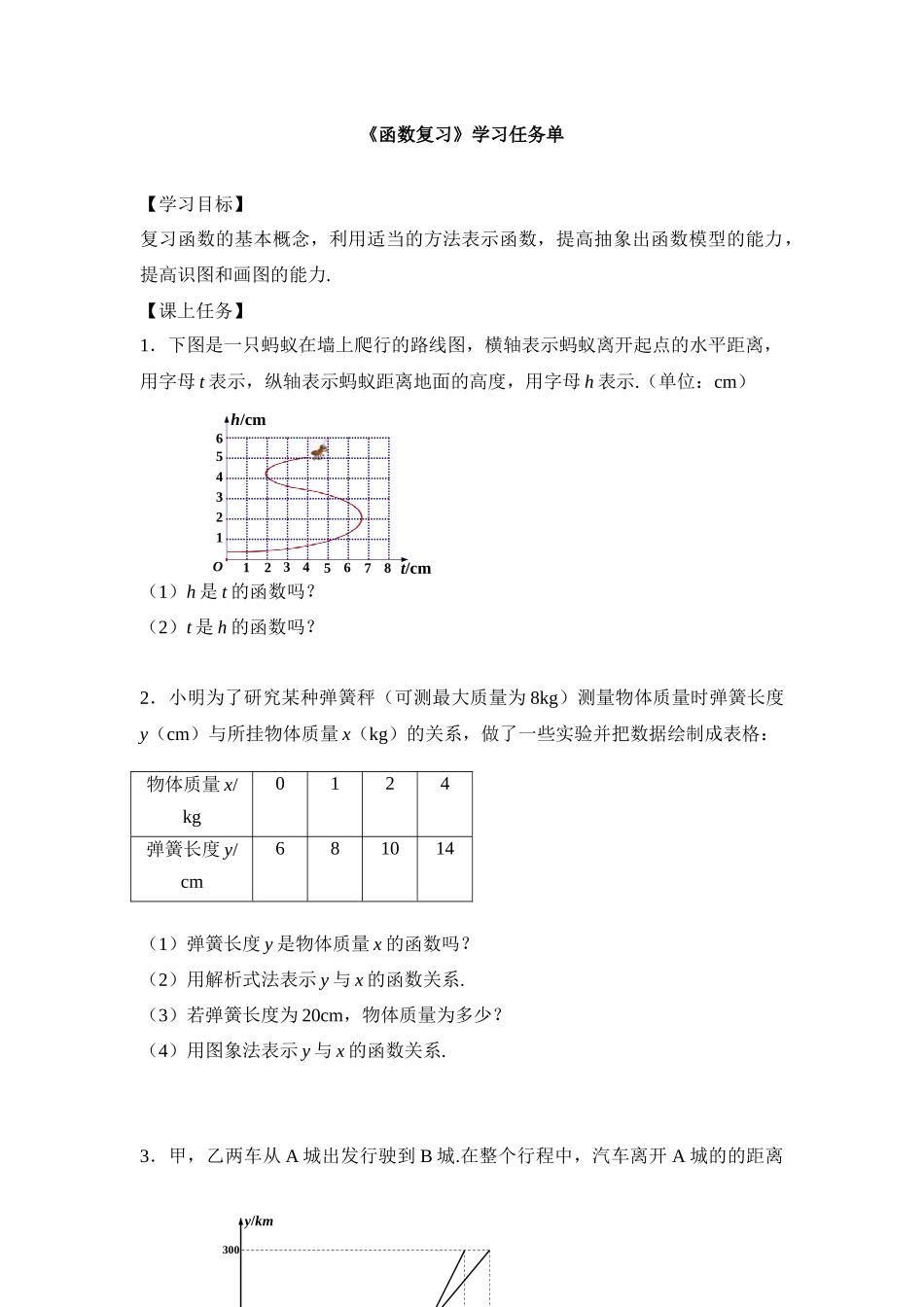 0610 函数复习-3学习任务单.docx_第1页