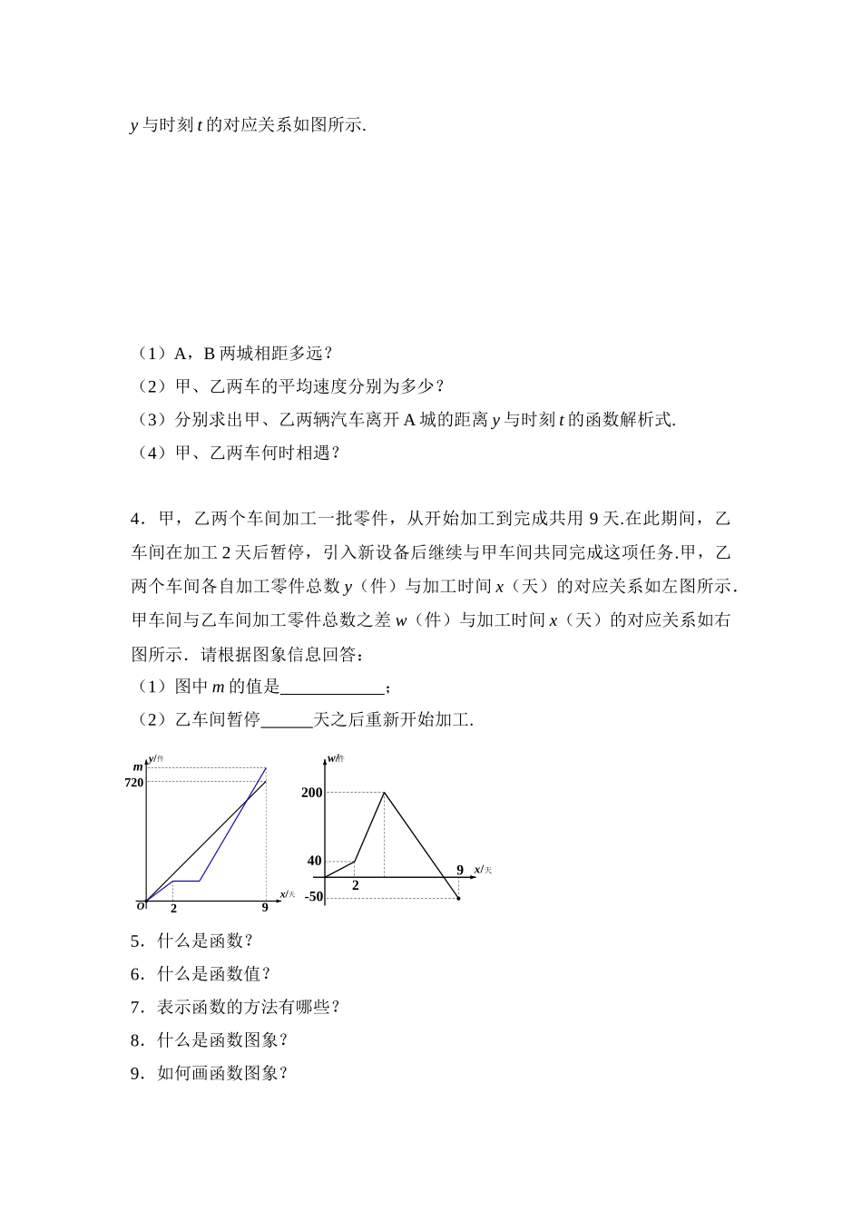 0610 函数复习-3学习任务单.docx_第2页