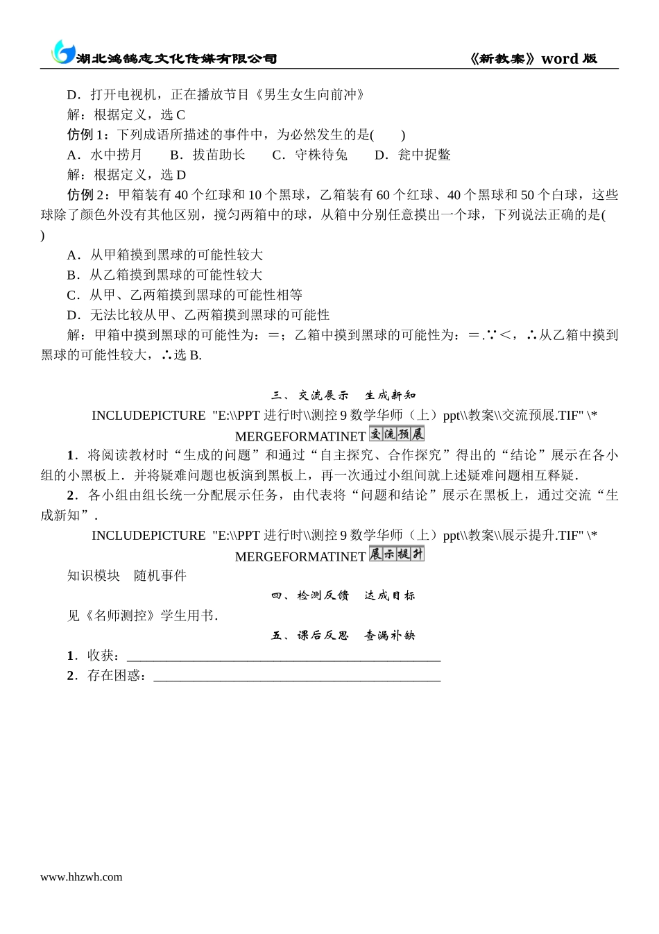 1 课题　随机事件.doc_第2页