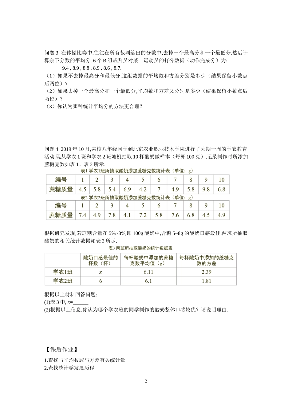 0702 数据分析复习-3学习任务单.docx_第2页