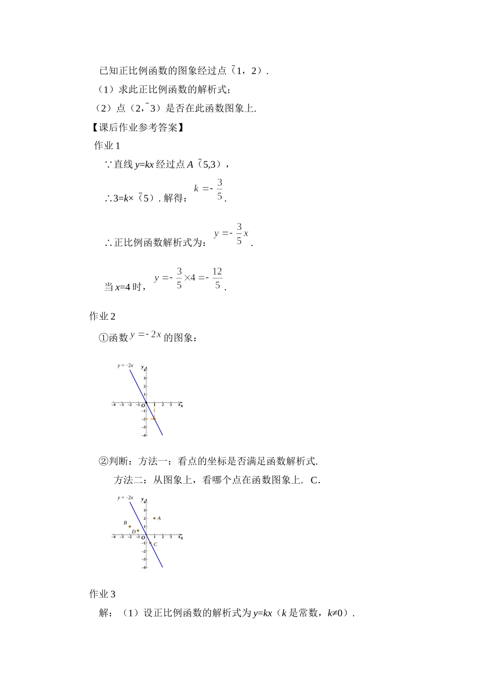 0611 正比例函数的图象与性质-3学习任务单.docx_第2页