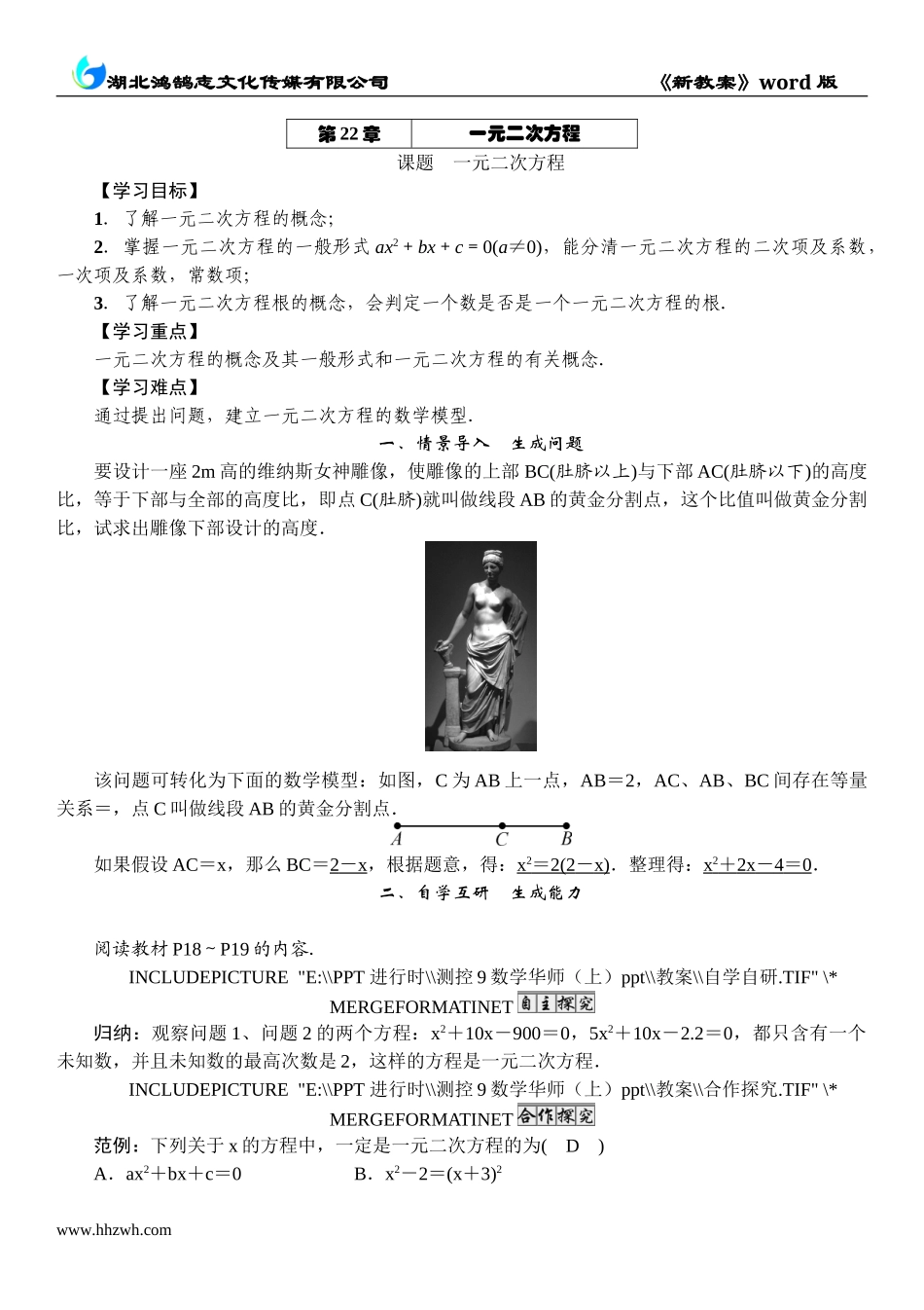 1 课题　一元二次方程.doc_第1页