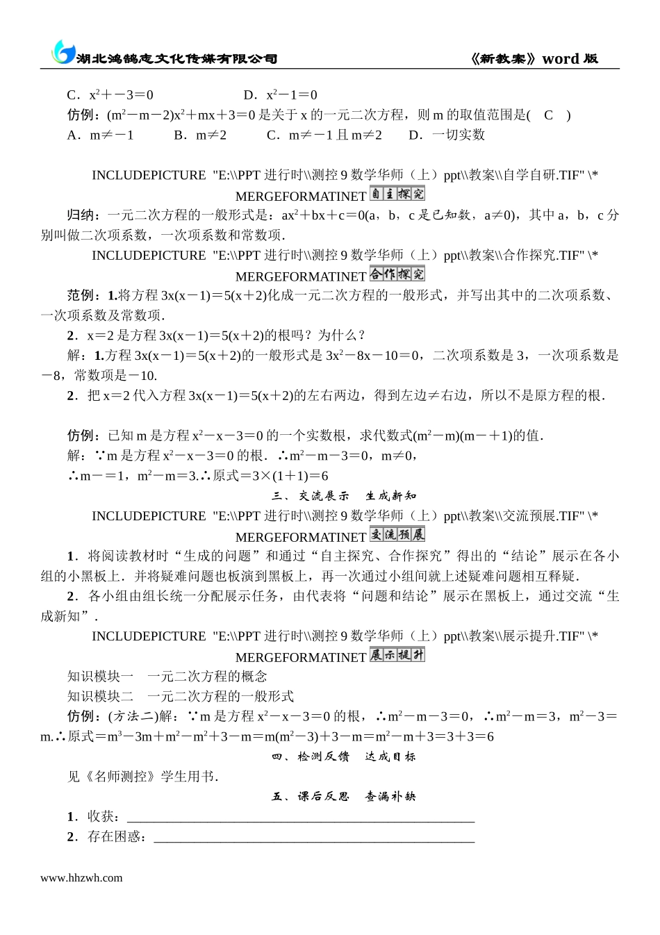 1 课题　一元二次方程.doc_第2页