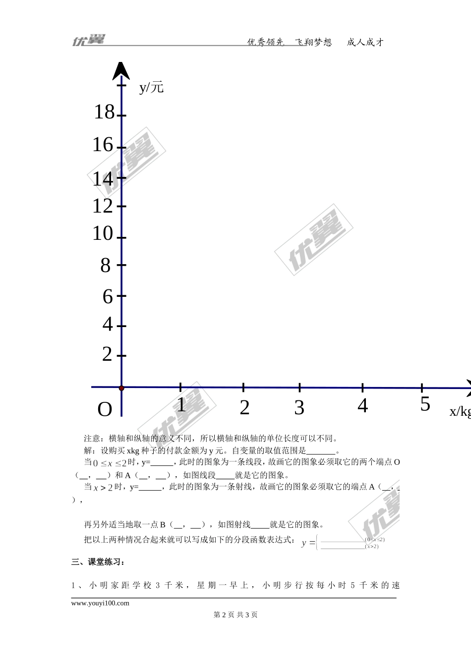 19.2.2 第4课时 一次函数与实际问题.doc_第2页