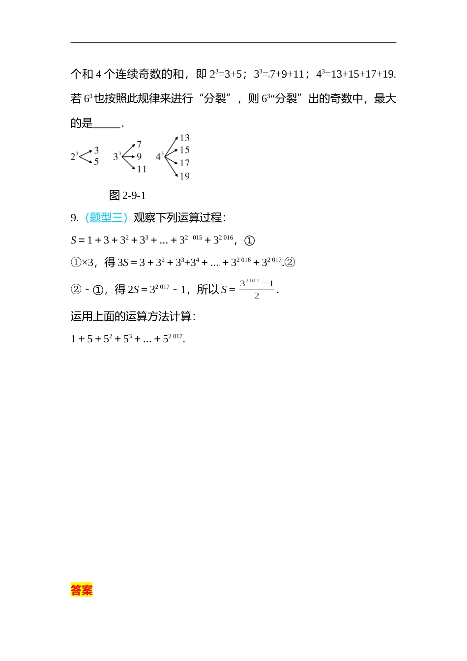2.9 有理数的乘方（1）.doc_第2页
