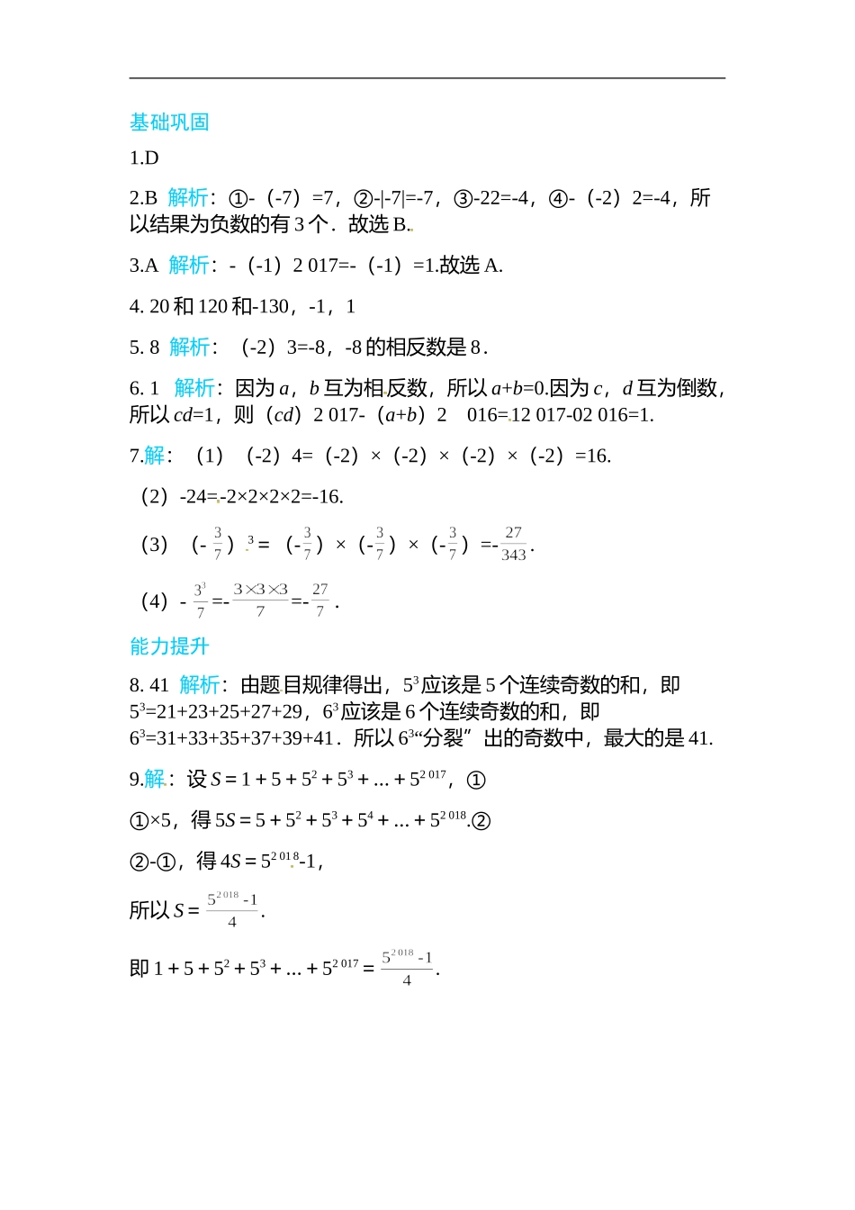 2.9 有理数的乘方（1）.doc_第3页