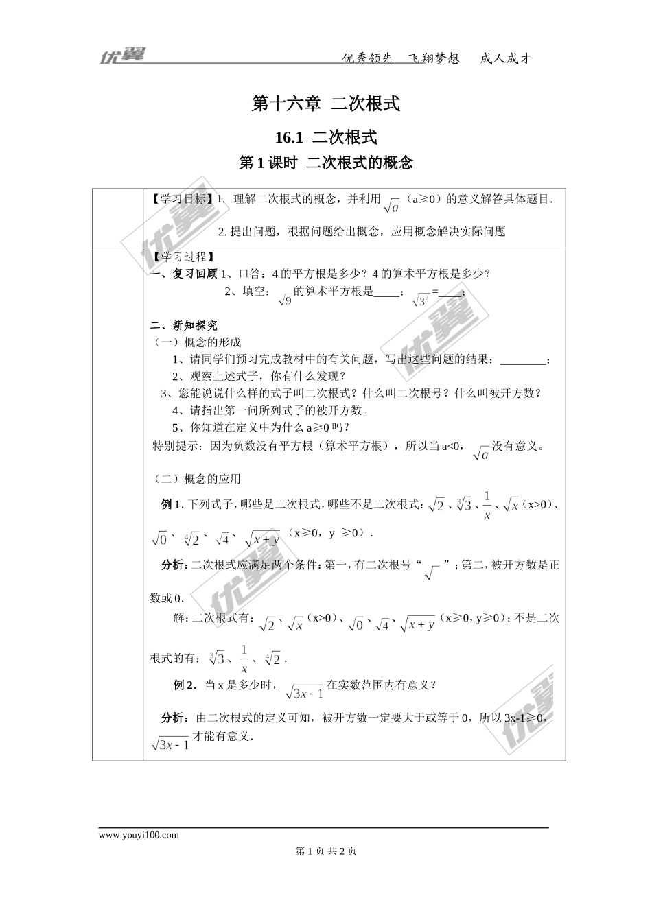 16.1 第1课时 二次根式的概念.doc_第1页