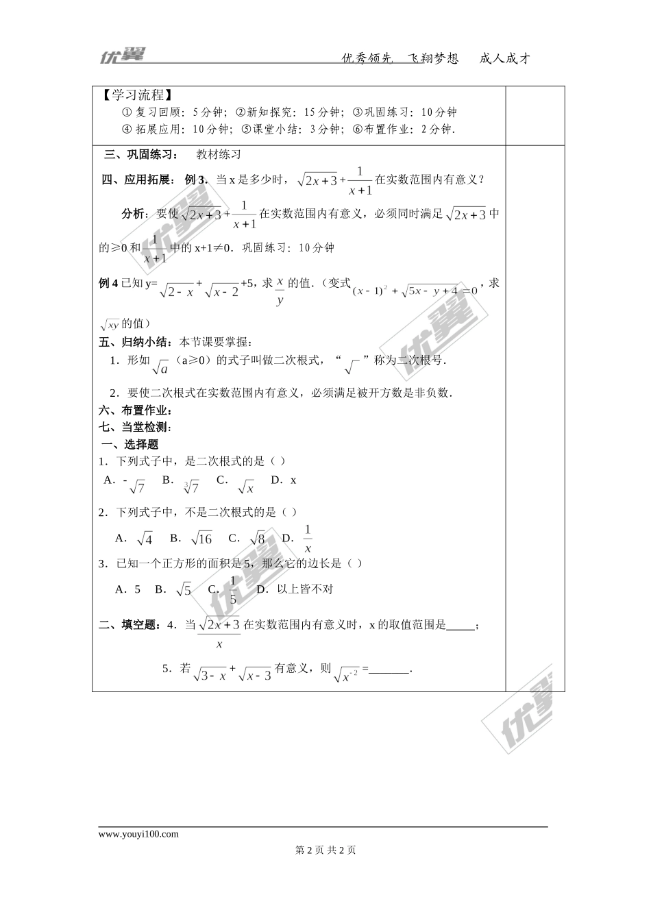 16.1 第1课时 二次根式的概念.doc_第2页