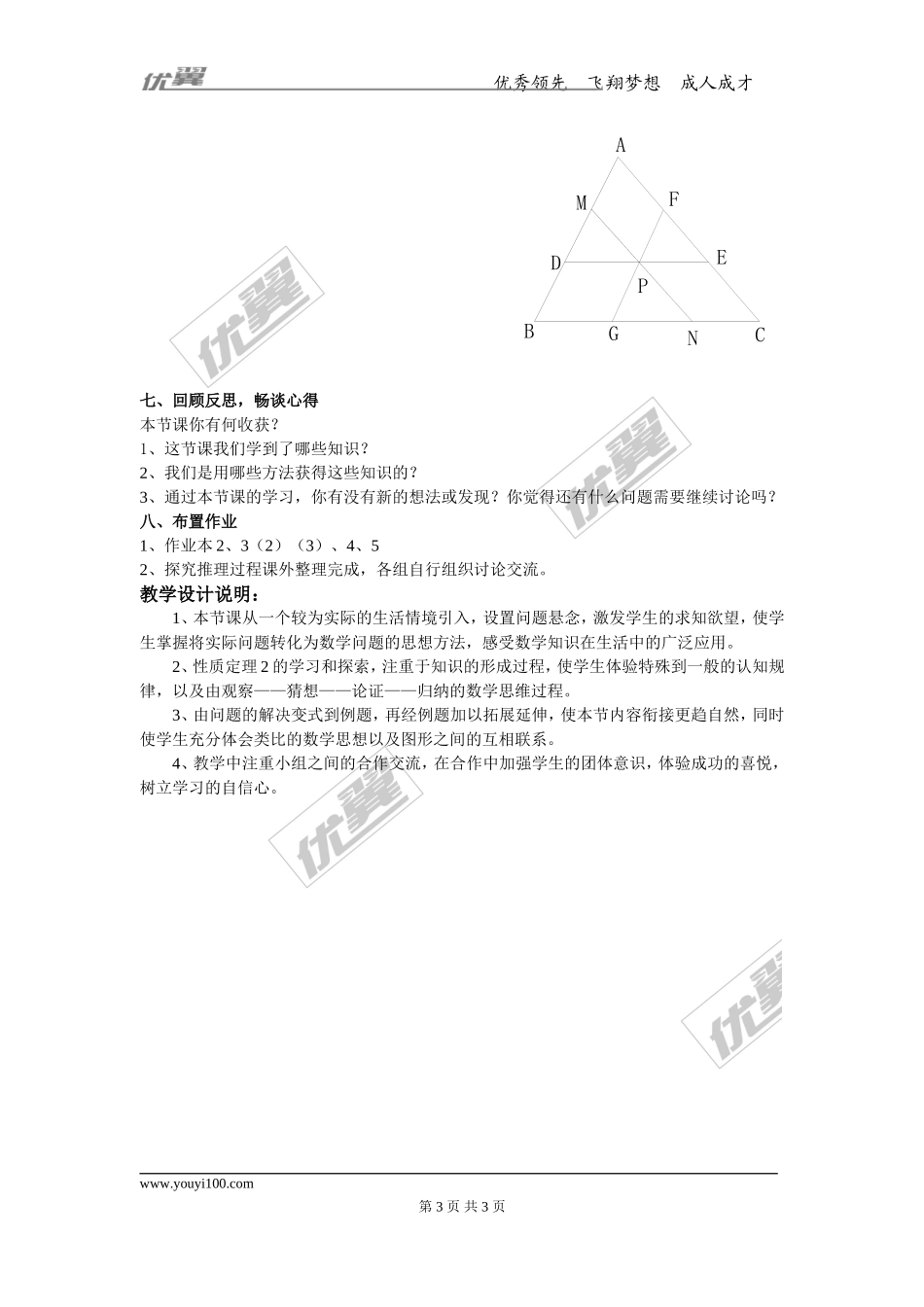 27.2.2 相似三角形的性质.doc_第3页