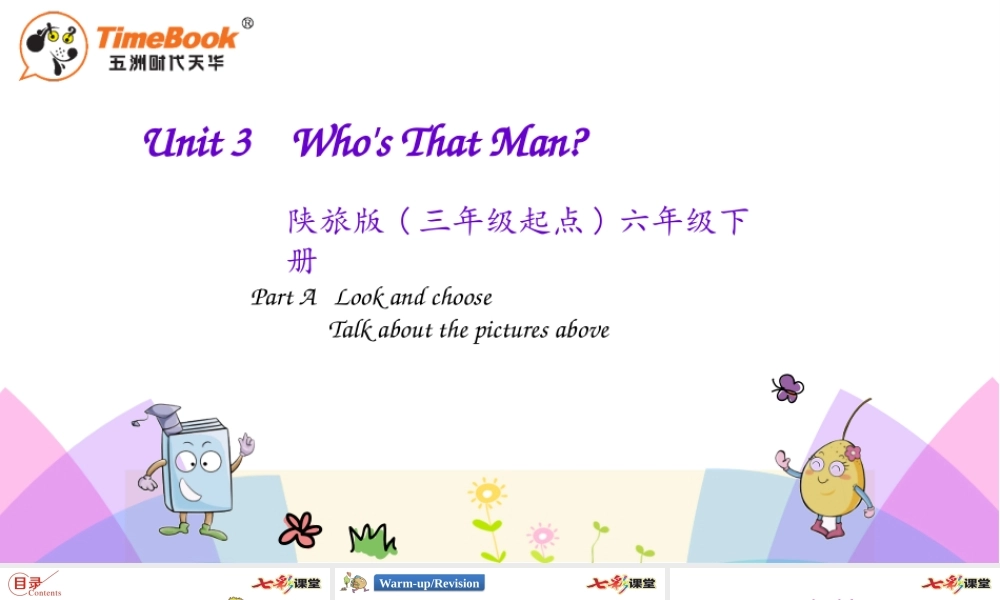 陕旅六年级下册 Unit 3 第一课时.pptx