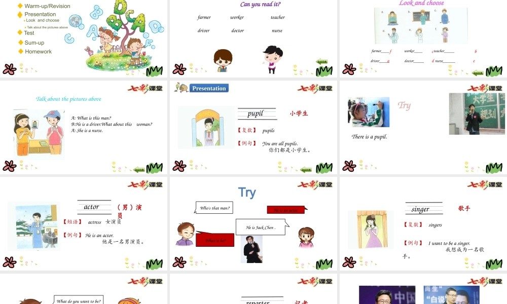 陕旅六年级下册 Unit 3 第一课时.pptx